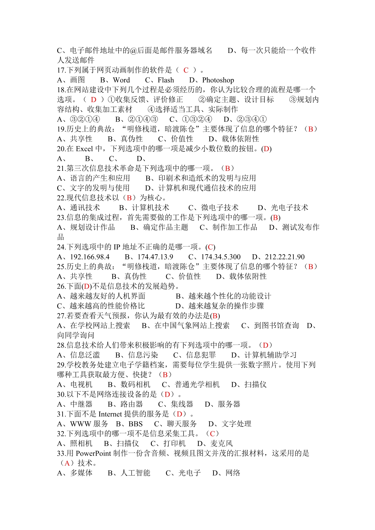 四川省一般 高中信息的的技术学业水平考试模拟题3_第2页