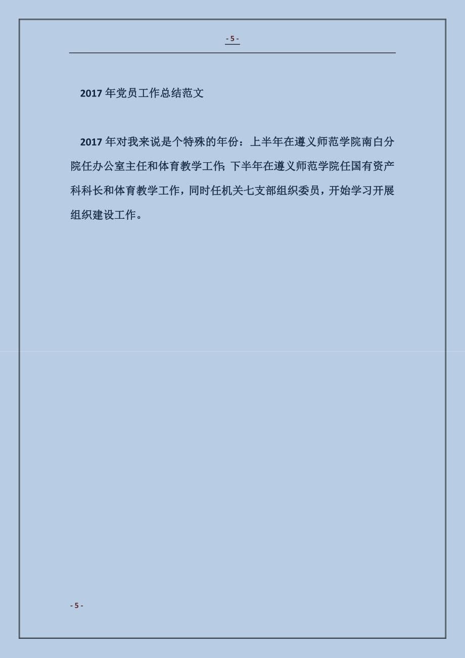 2017年离退休党员办事处个人总结模板_第5页