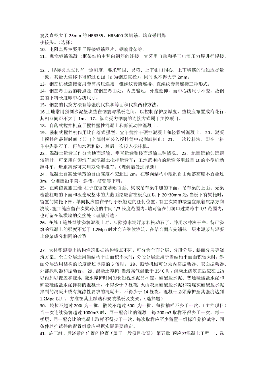 建筑施工技术复习内容_第3页