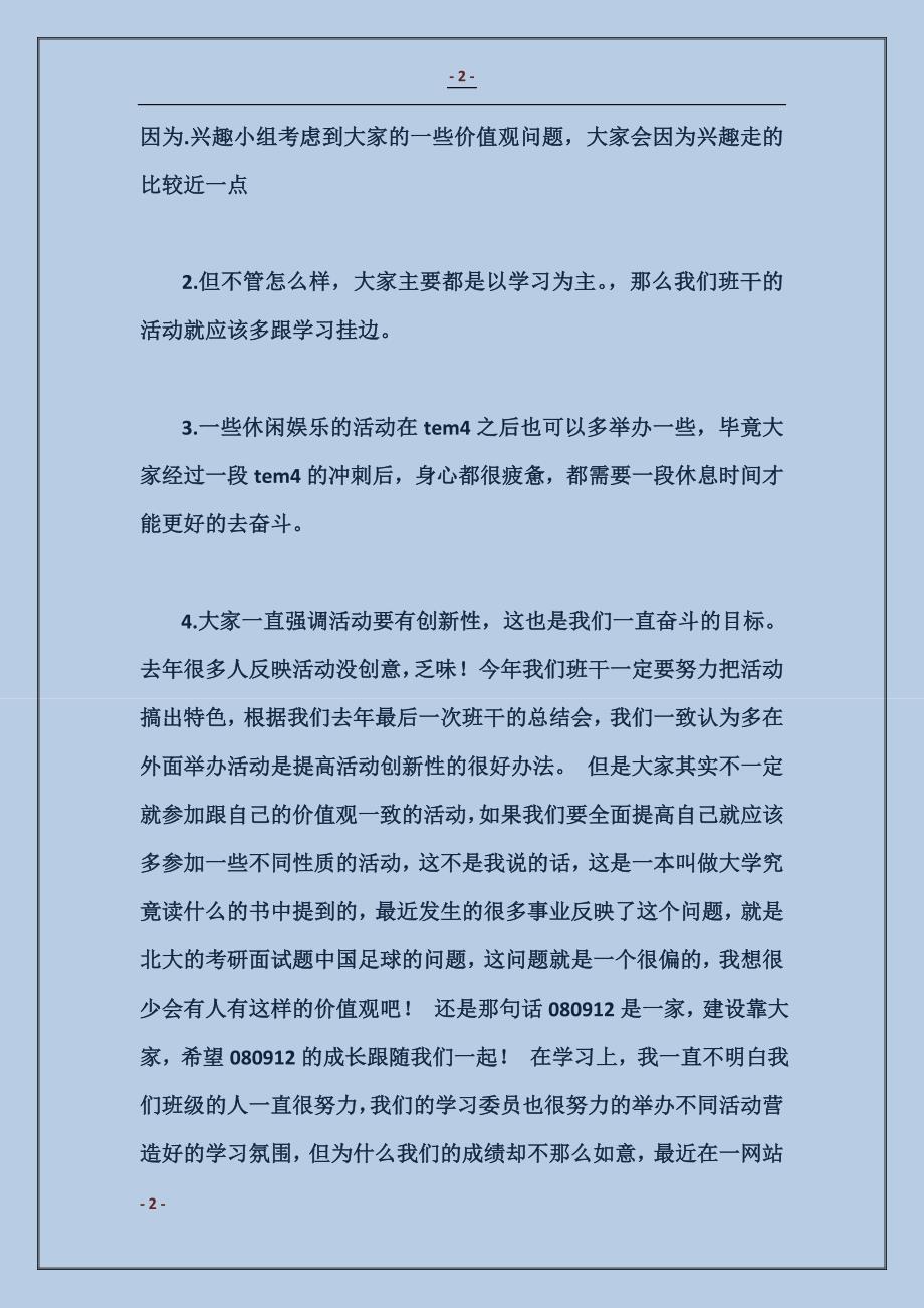 大二下学期学习工作计划范本_第2页