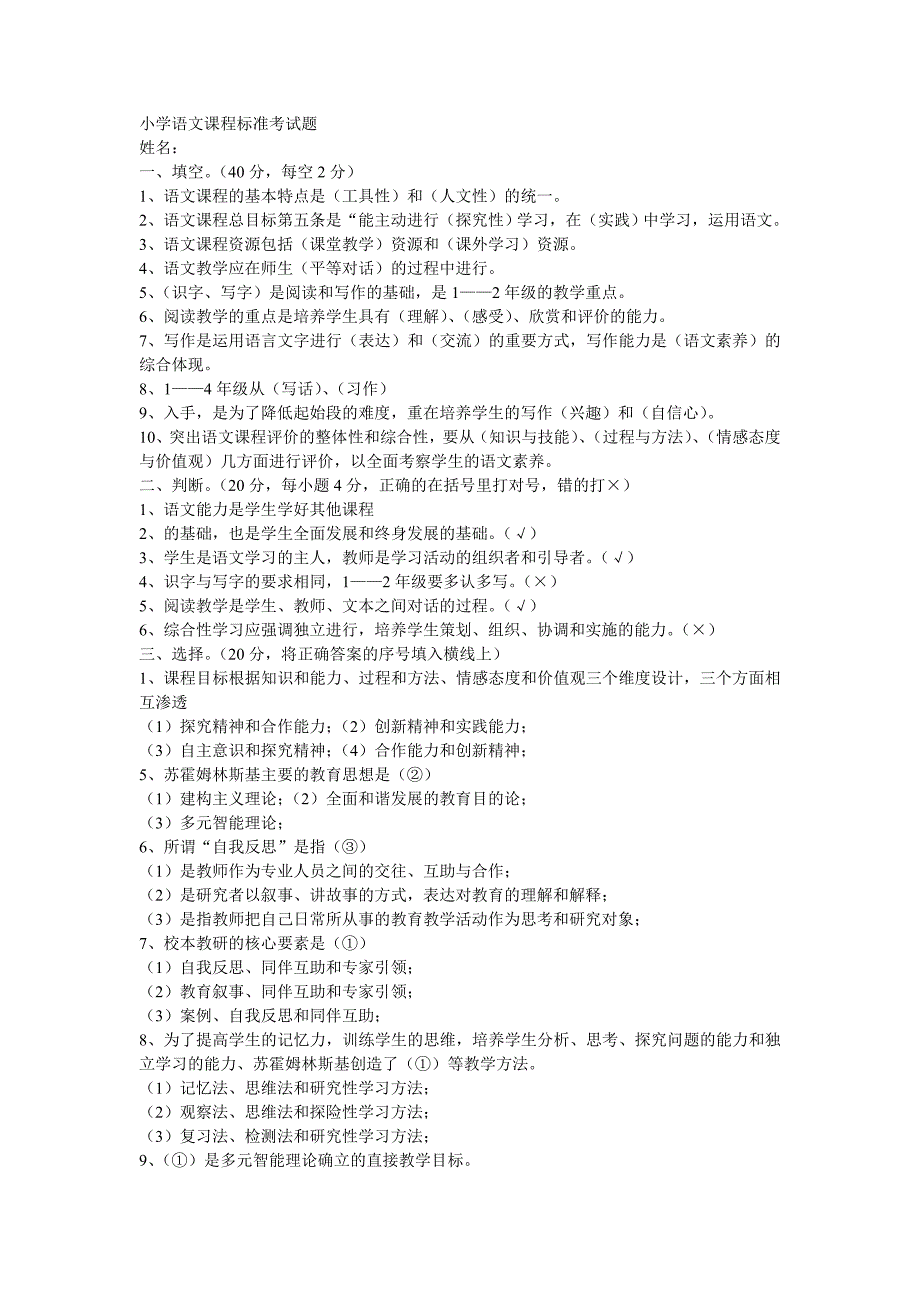 小学语文课程标准考试题_第1页