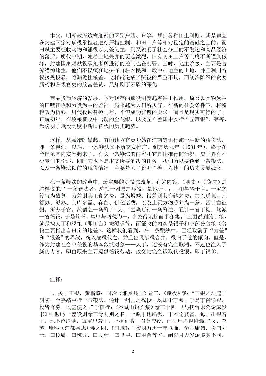 【最新word论文】论“摊丁入亩”（一）【社会学专业论文】_第2页