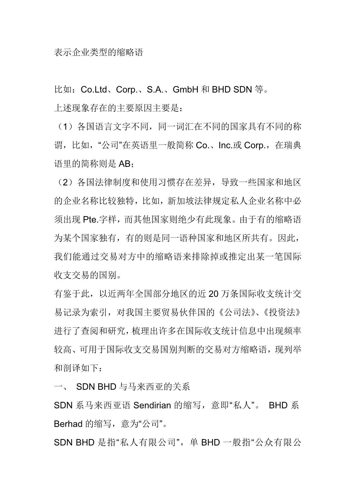 各国公司特征符号_第1页