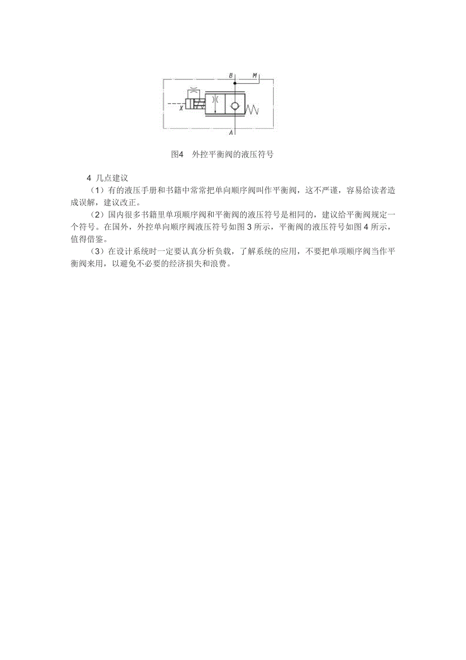 单向顺序阀和平衡阀的区别_第3页