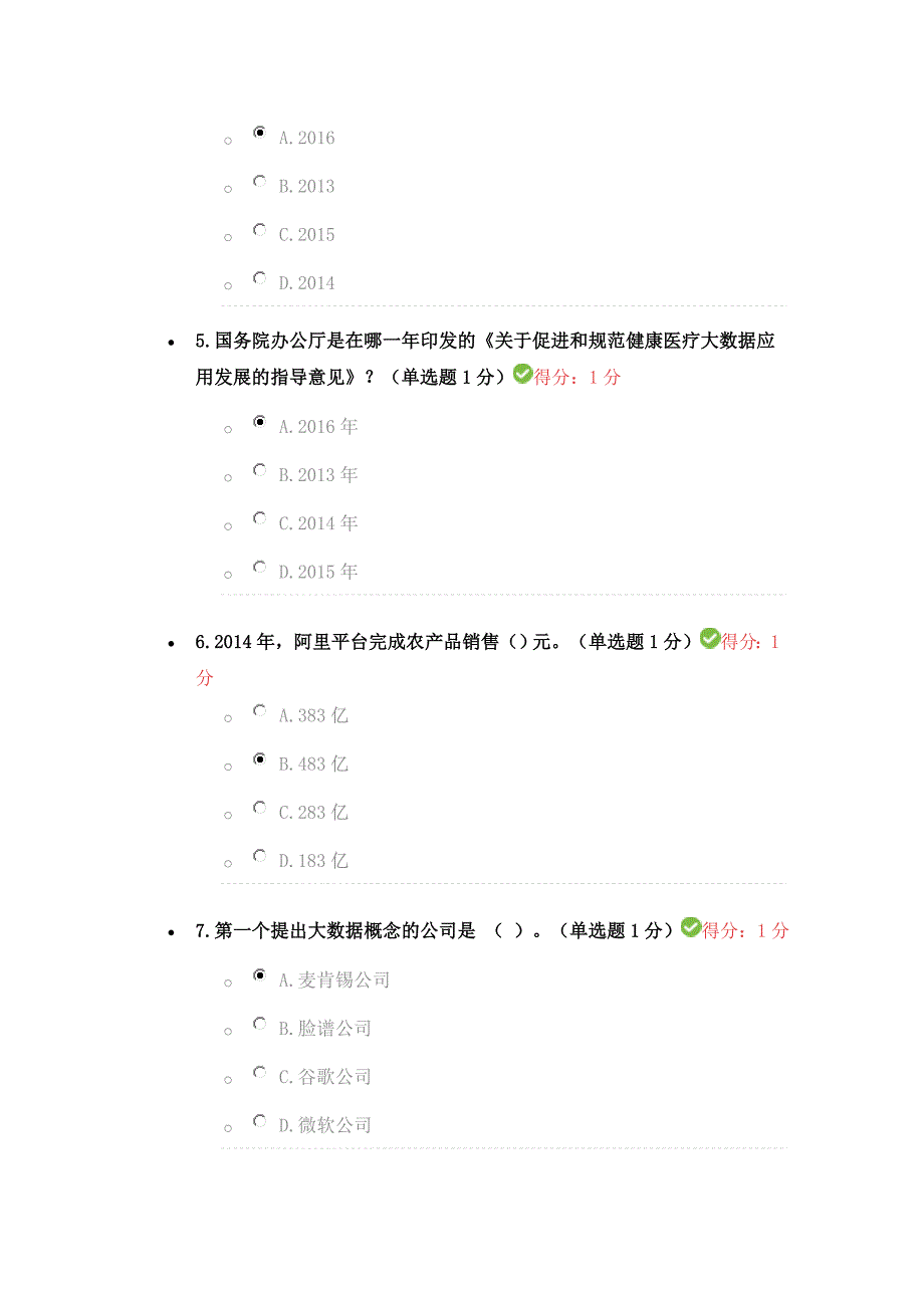 公需科目大数据培训考试满分答案_第2页