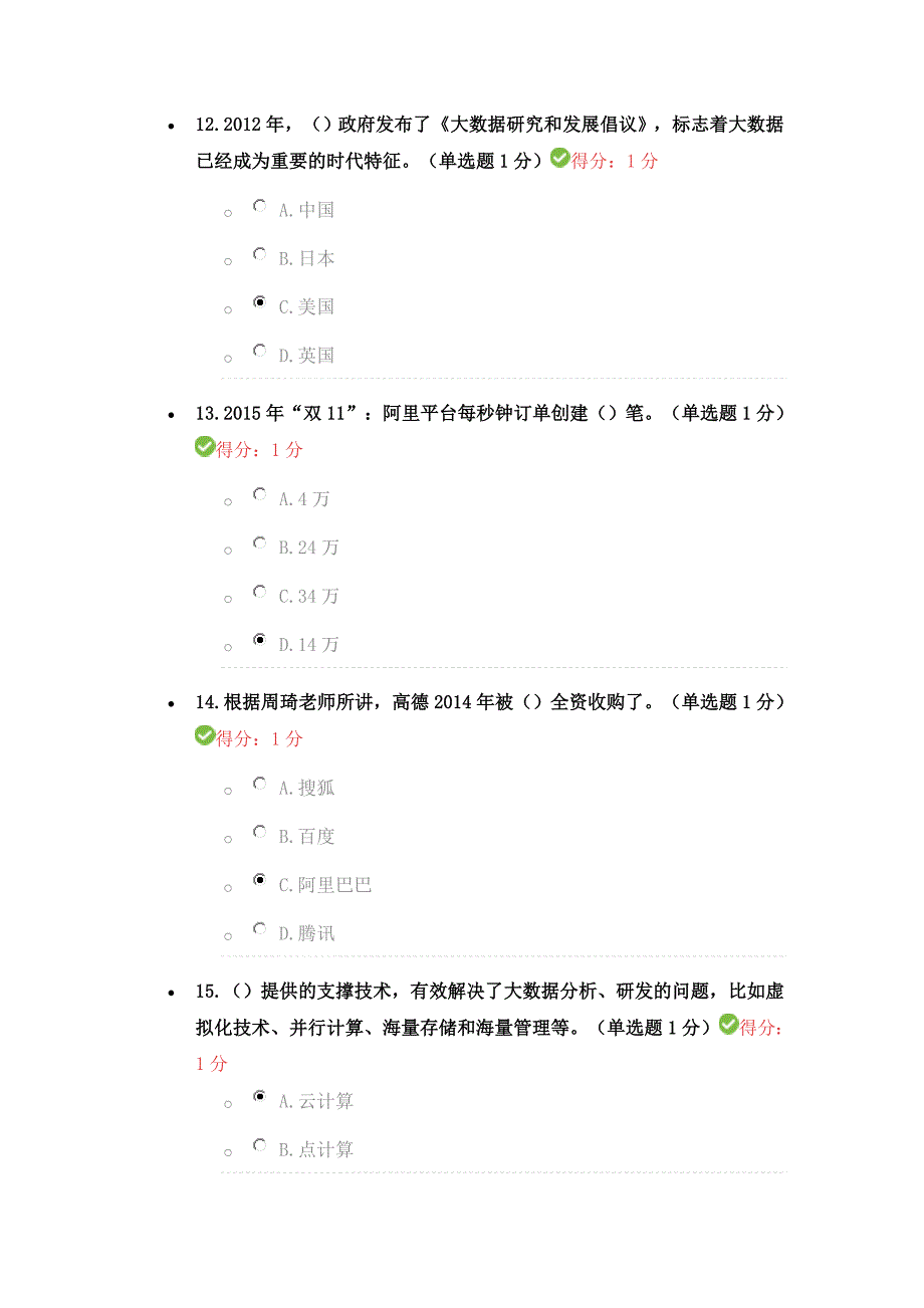 公需科目大数据培训考试满分答案_第4页