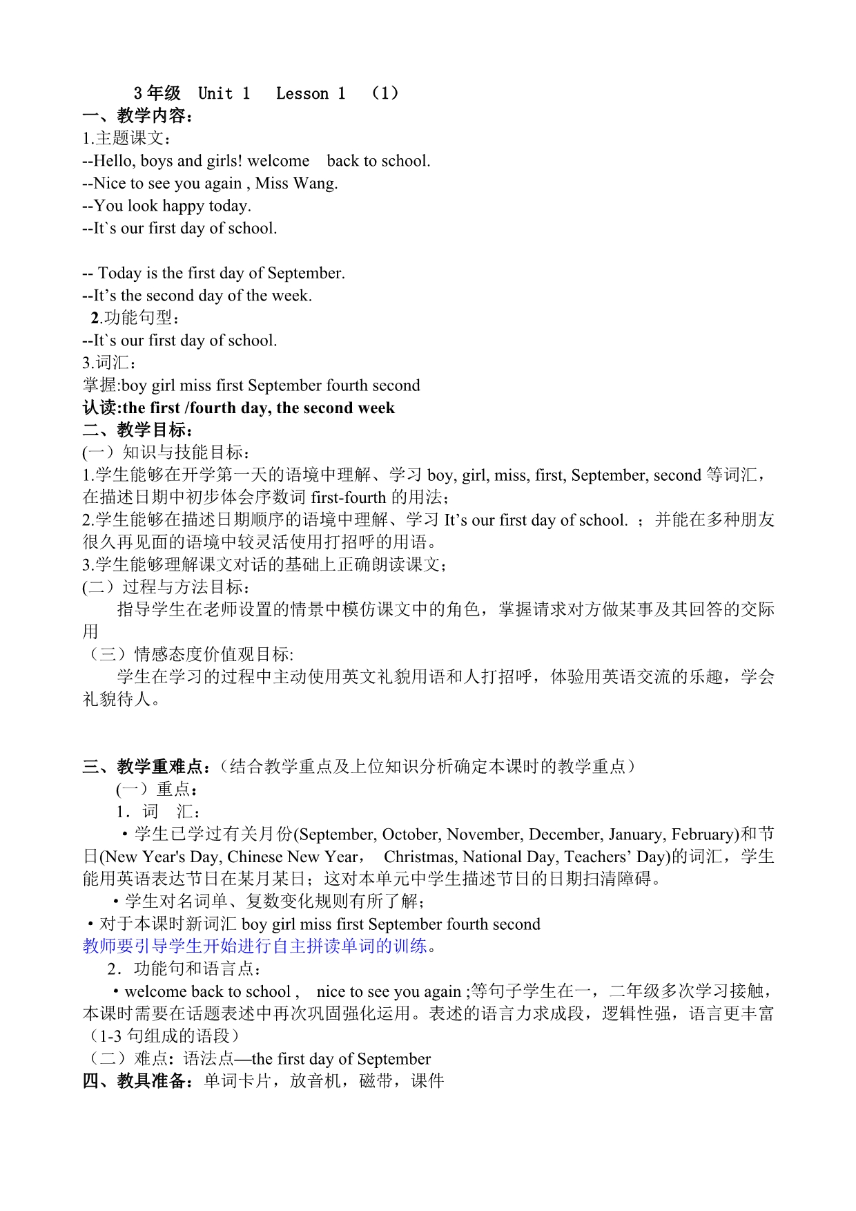 最新英语三年级上1单元[L1—L4]课时备课_第1页