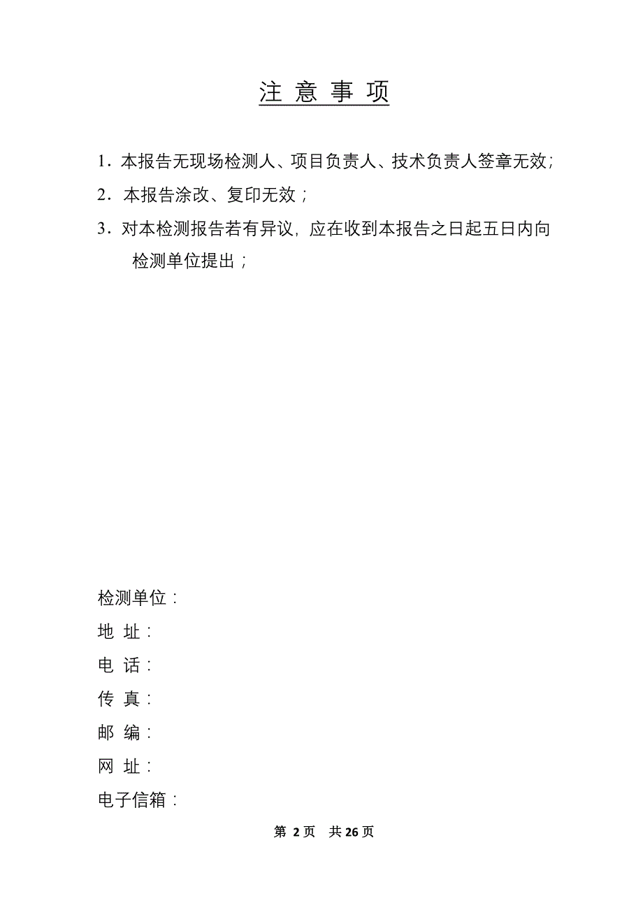 四川省建筑消防设施检测报告DB51T 2049—2015_第2页