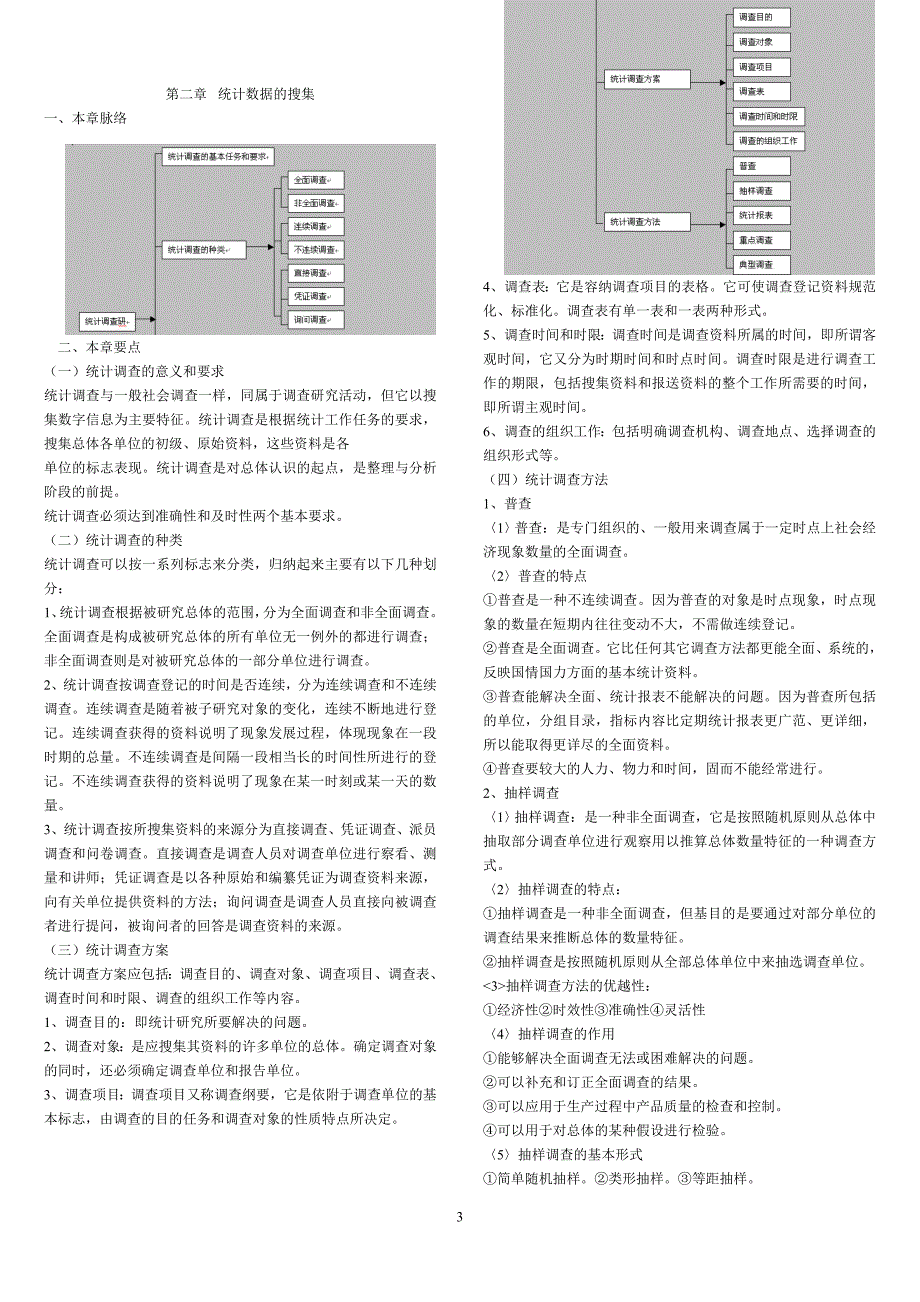 应用统计学辅导与练习_第3页