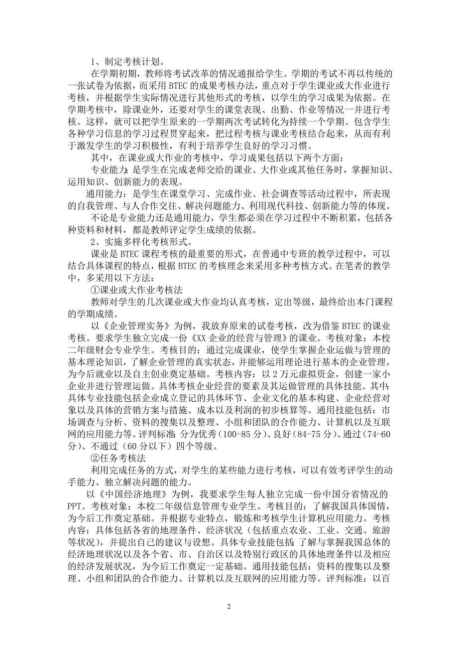 【最新word论文】借鉴英国BTEC课程教学模式积极推进中等职业教育教学改革【职业教育学专业论文】_第2页