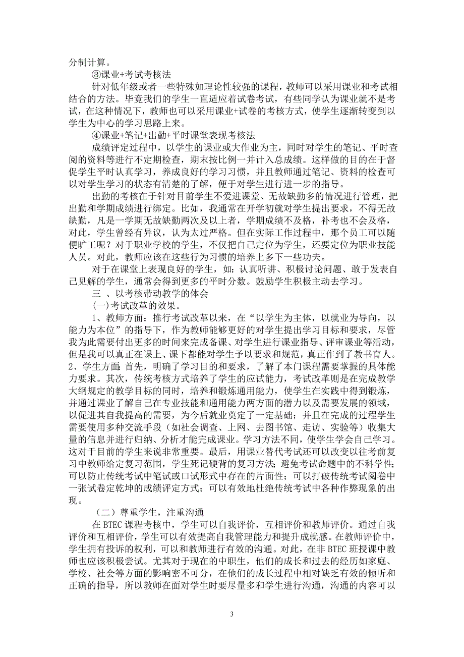 【最新word论文】借鉴英国BTEC课程教学模式积极推进中等职业教育教学改革【职业教育学专业论文】_第3页