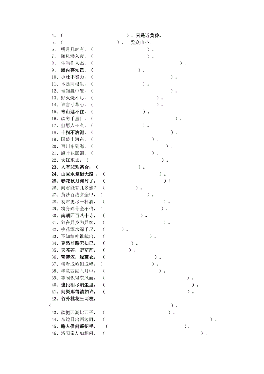 小升初语文古诗专项训练复习题 (2)_第2页