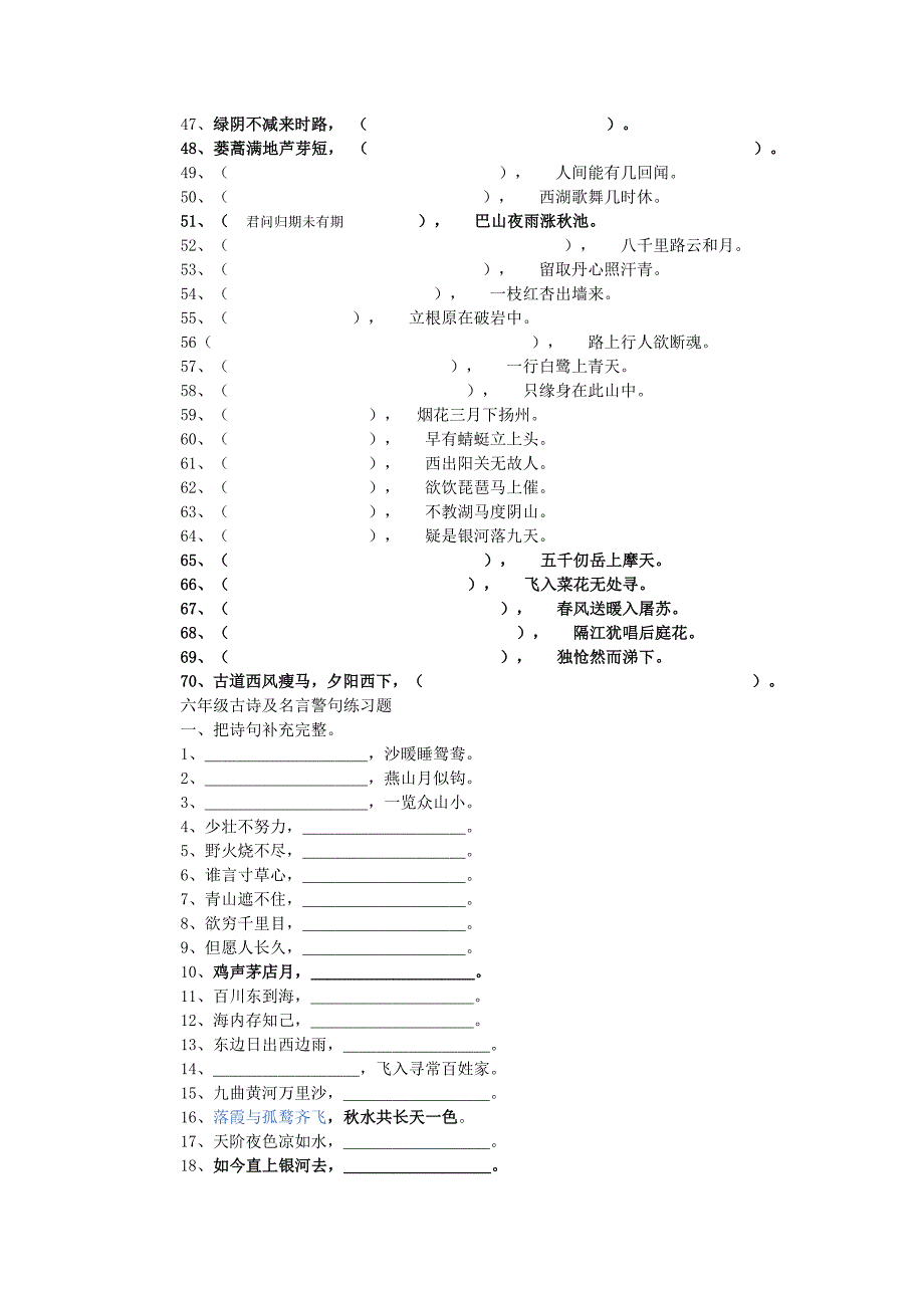 小升初语文古诗专项训练复习题 (2)_第3页