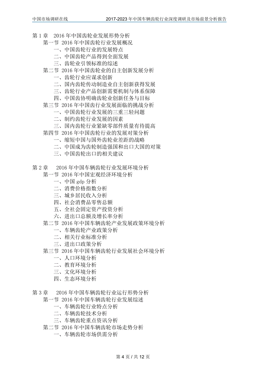 中国车辆齿轮行业调研报告_第4页