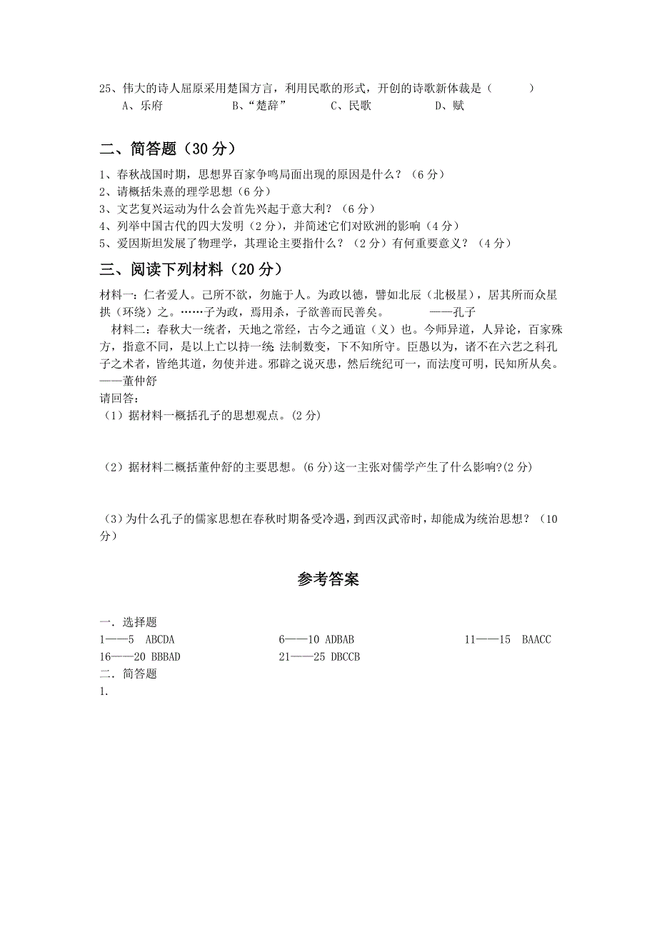 高二历史必修三期中考试题(理)_第3页