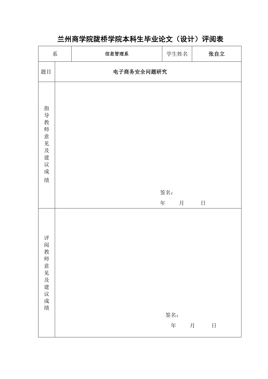 毕业论文表格题目审批表开题报告指导意见书评阅表_第3页