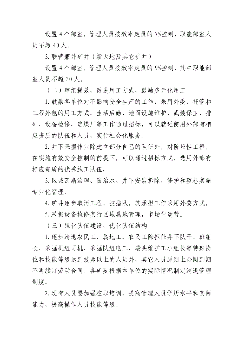 现代化矿井建设复习资料_第2页