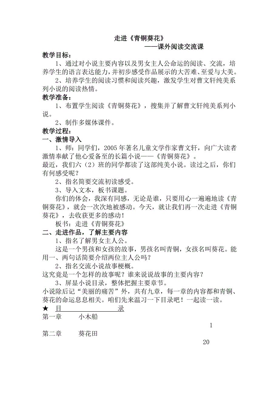 青铜葵花.交流会_第1页