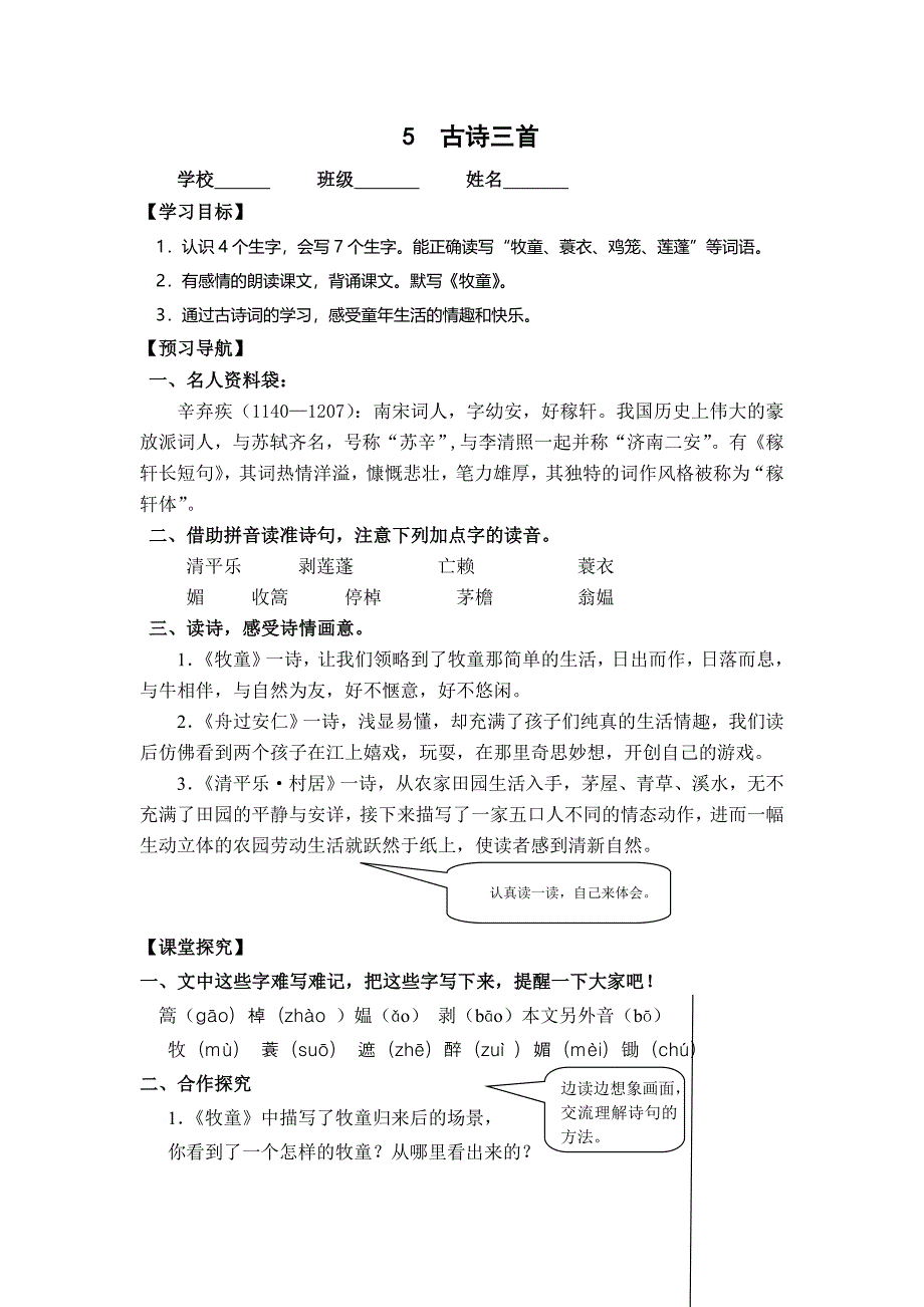 最新人教版小学语文五年级下册第二单元学案_第1页