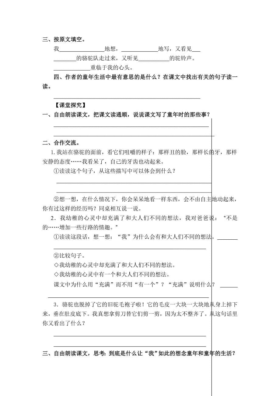 最新人教版小学语文五年级下册第二单元学案_第5页