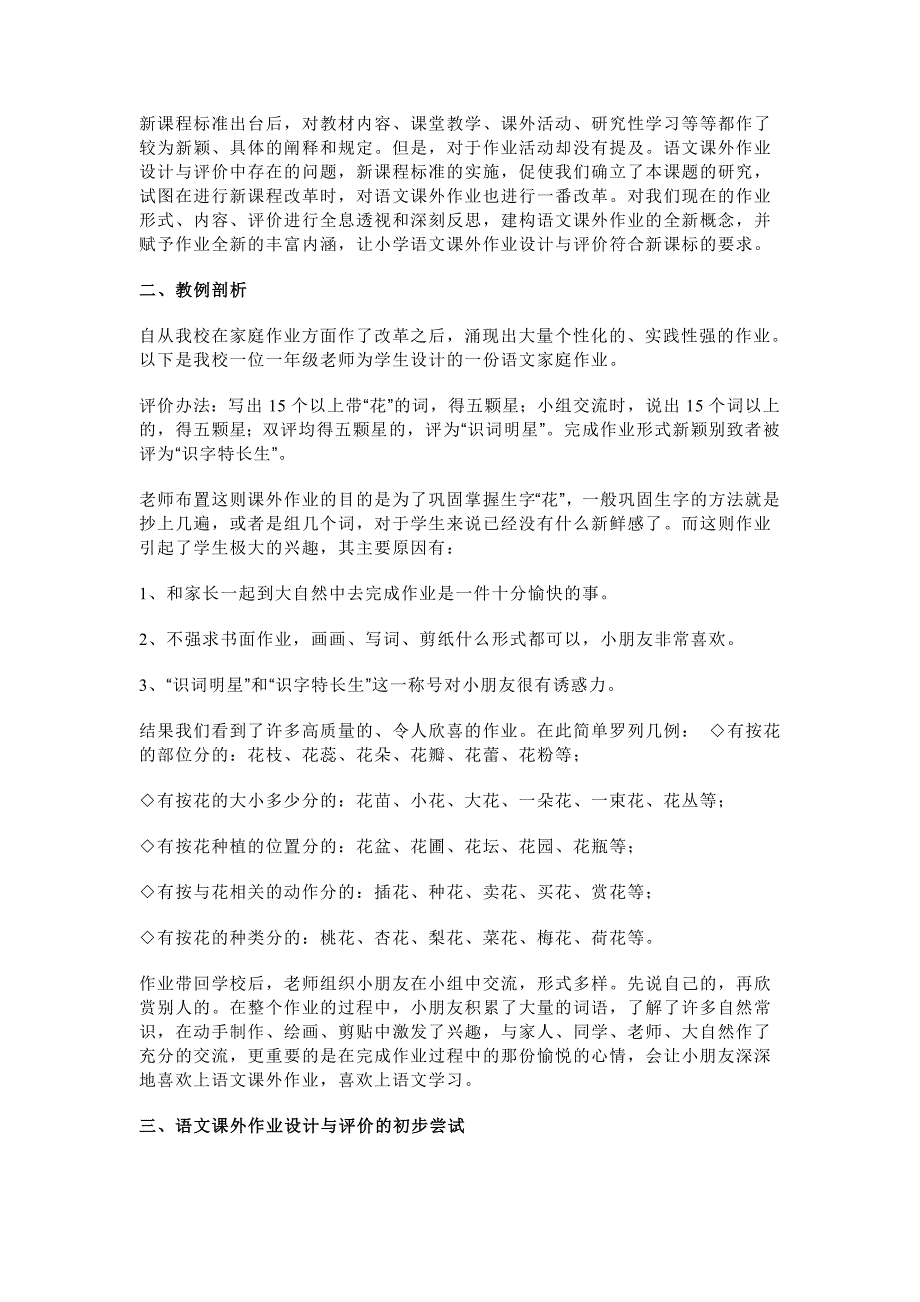 农村小学低年级语文课外作业设计与评价研究_第3页