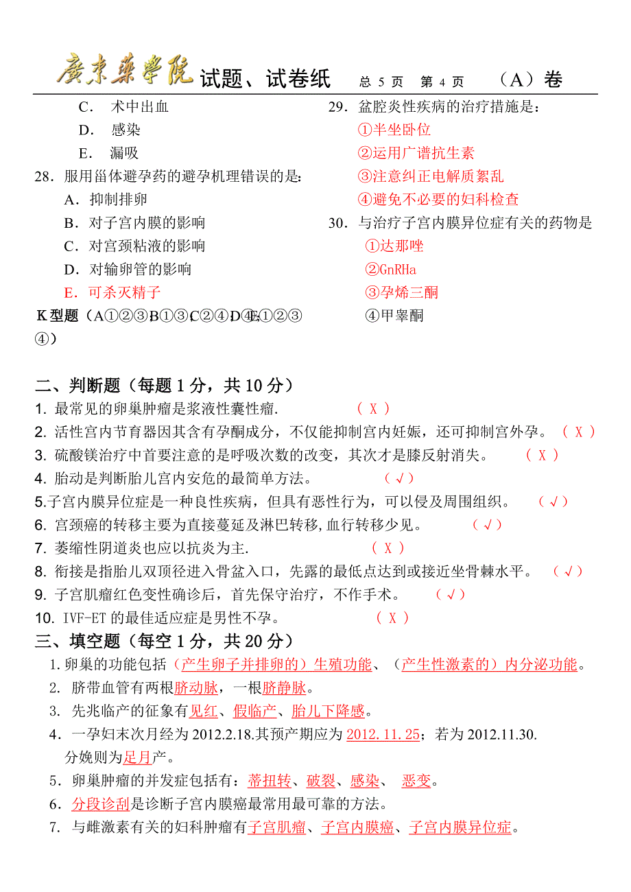 广药预医10级妇产A卷(附答案)_第4页