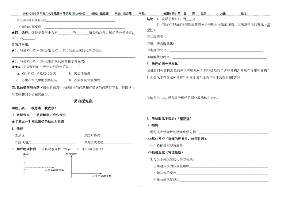 高二化学选修5第二章第一节学生版_第4页