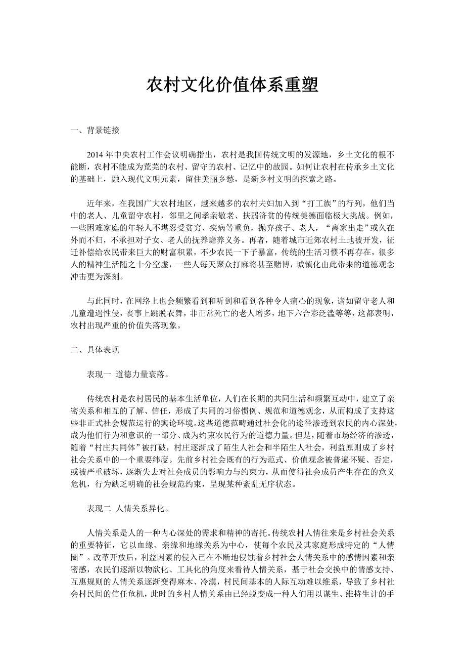 让精神文明建设引领乡村正气_第1页