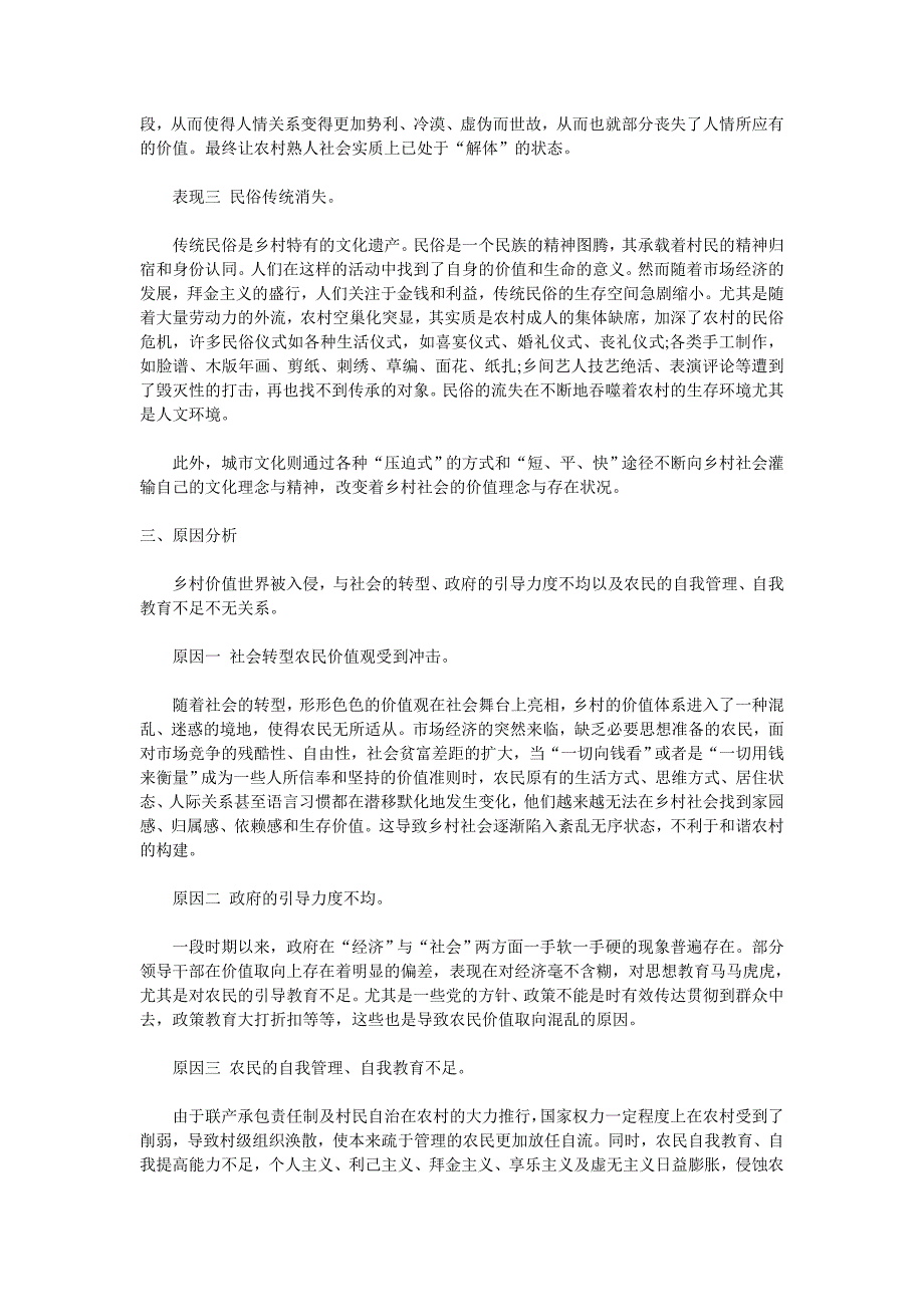 让精神文明建设引领乡村正气_第2页