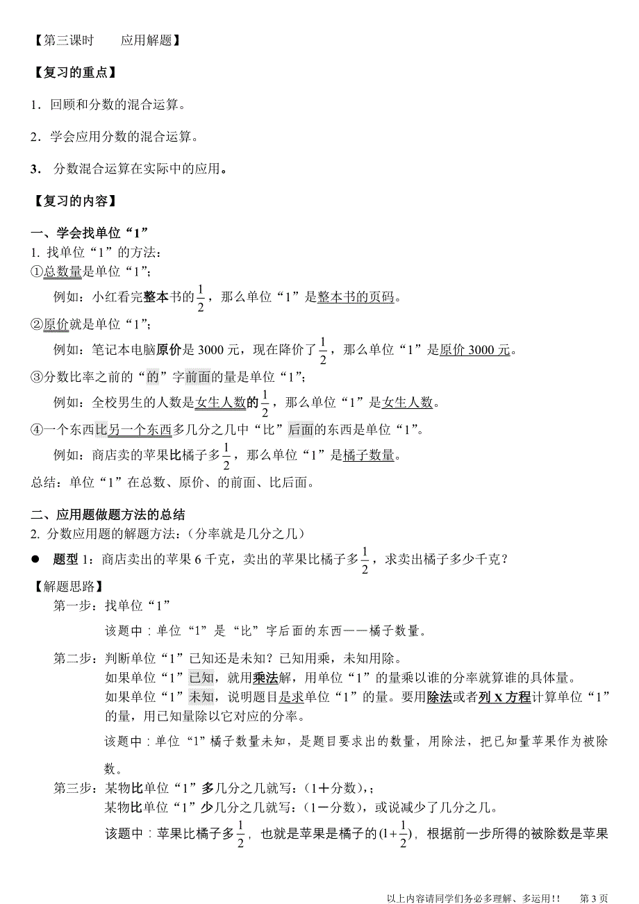 北师大版六年级数学上册分数混合运算复习教案_第3页