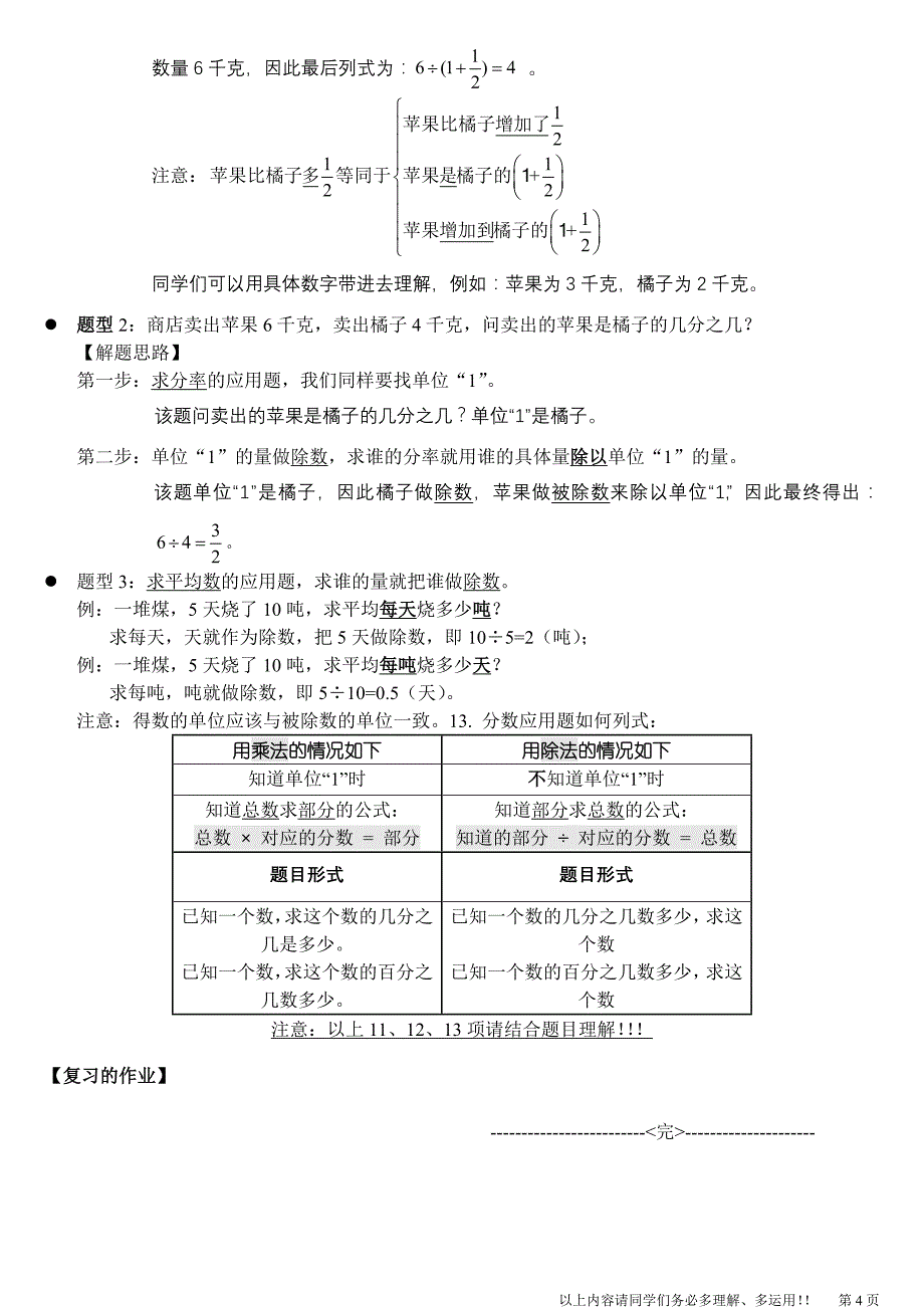 北师大版六年级数学上册分数混合运算复习教案_第4页