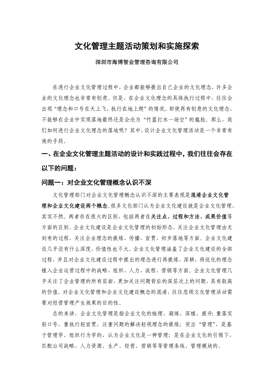 文化管理主题活动策划和实施探索_第1页