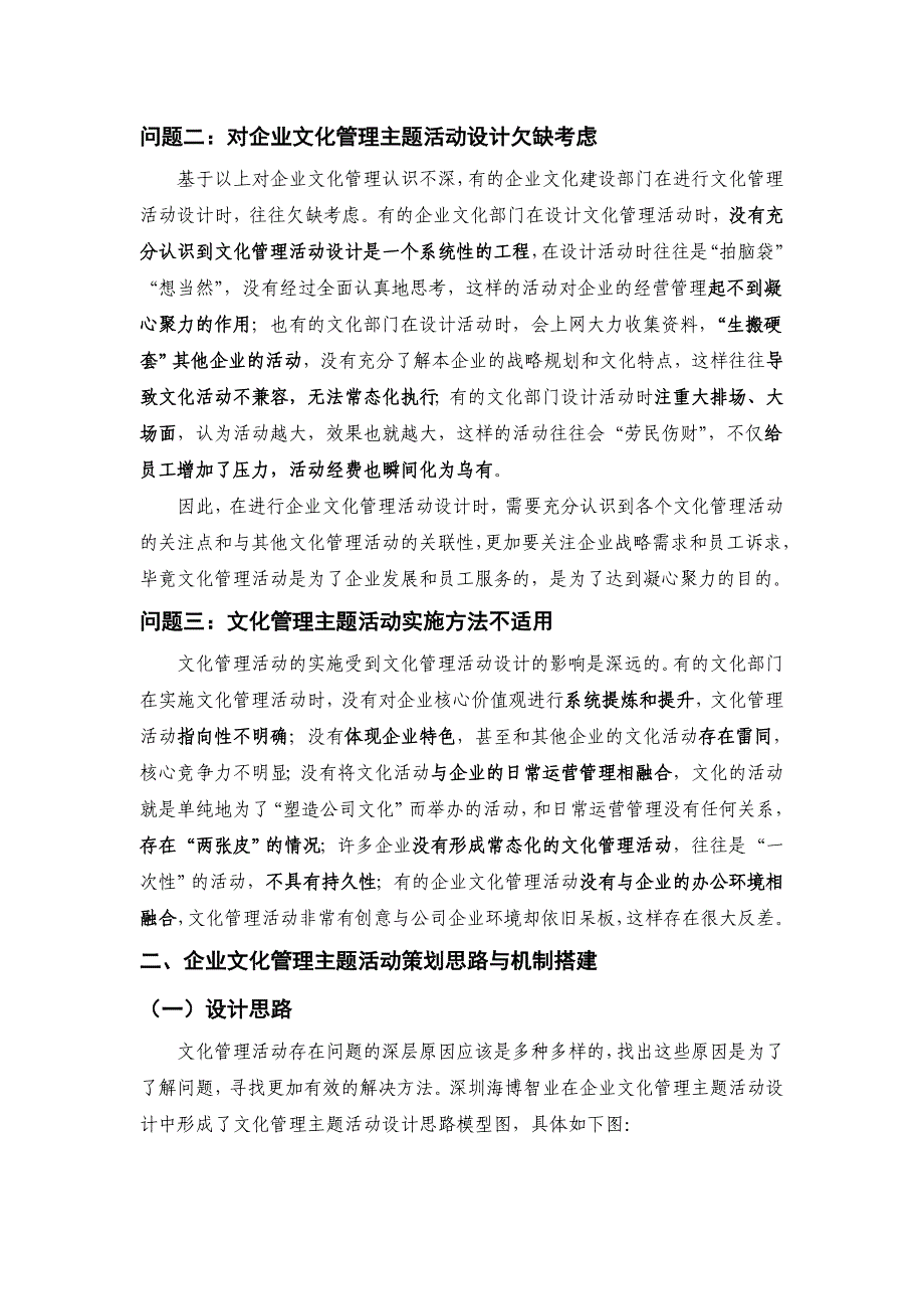 文化管理主题活动策划和实施探索_第2页