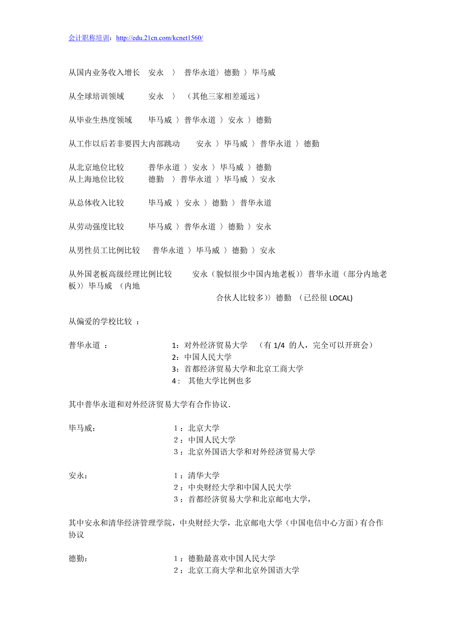 北京四大会计事务所综合比较(转)_第2页