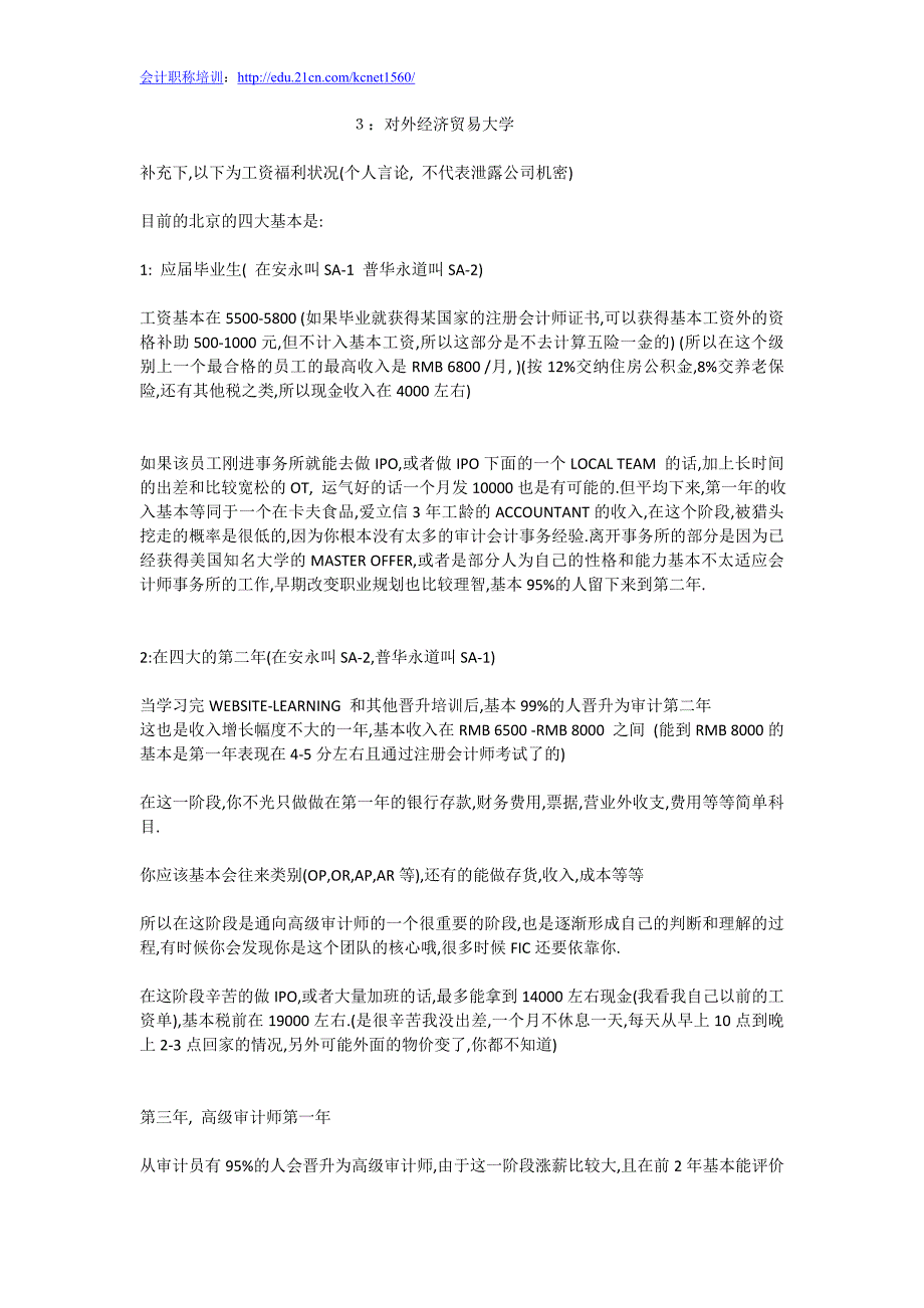 北京四大会计事务所综合比较(转)_第3页