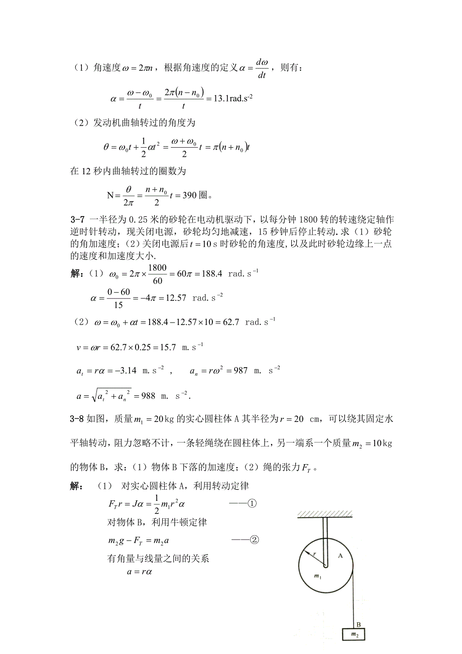 第三章刚体转动基础_第2页