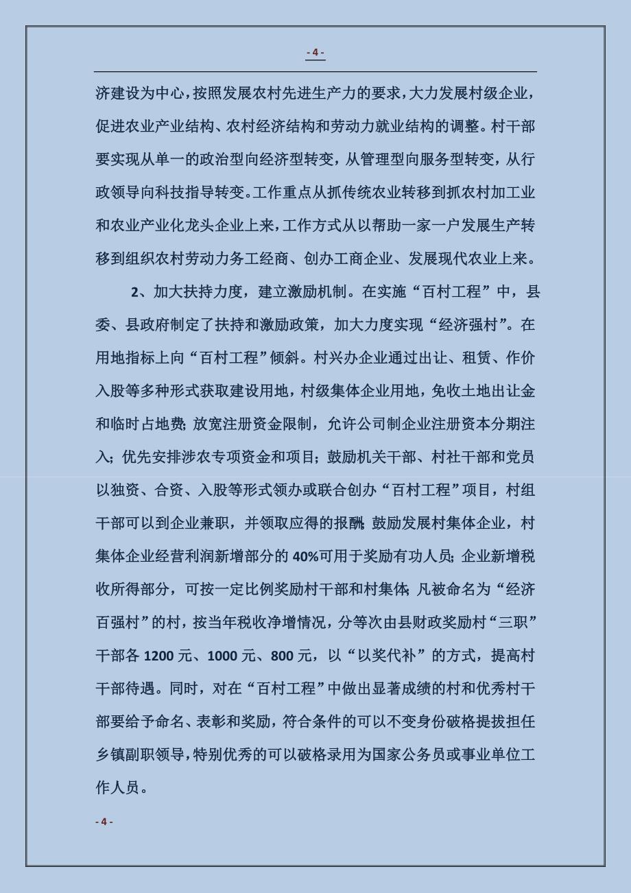 2017围绕经济抓党建;抓好党建促经济_1_第4页