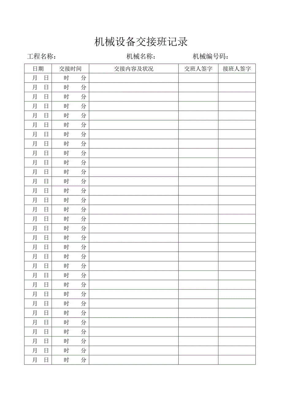 10.塔吊每日班前安全检查记录表_第4页