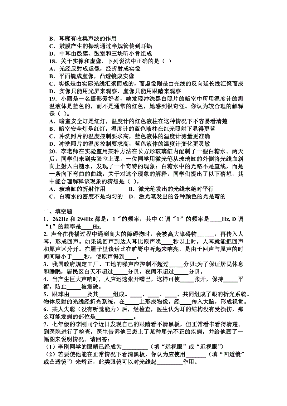 七下科学第一单元试题_第3页