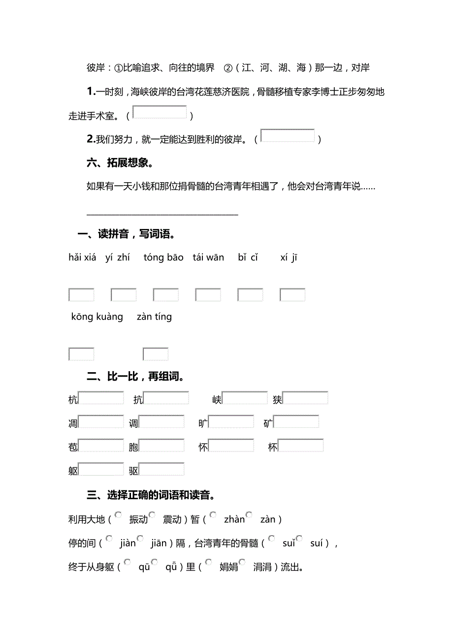 四年级语文跨越海峡的生命桥_第2页