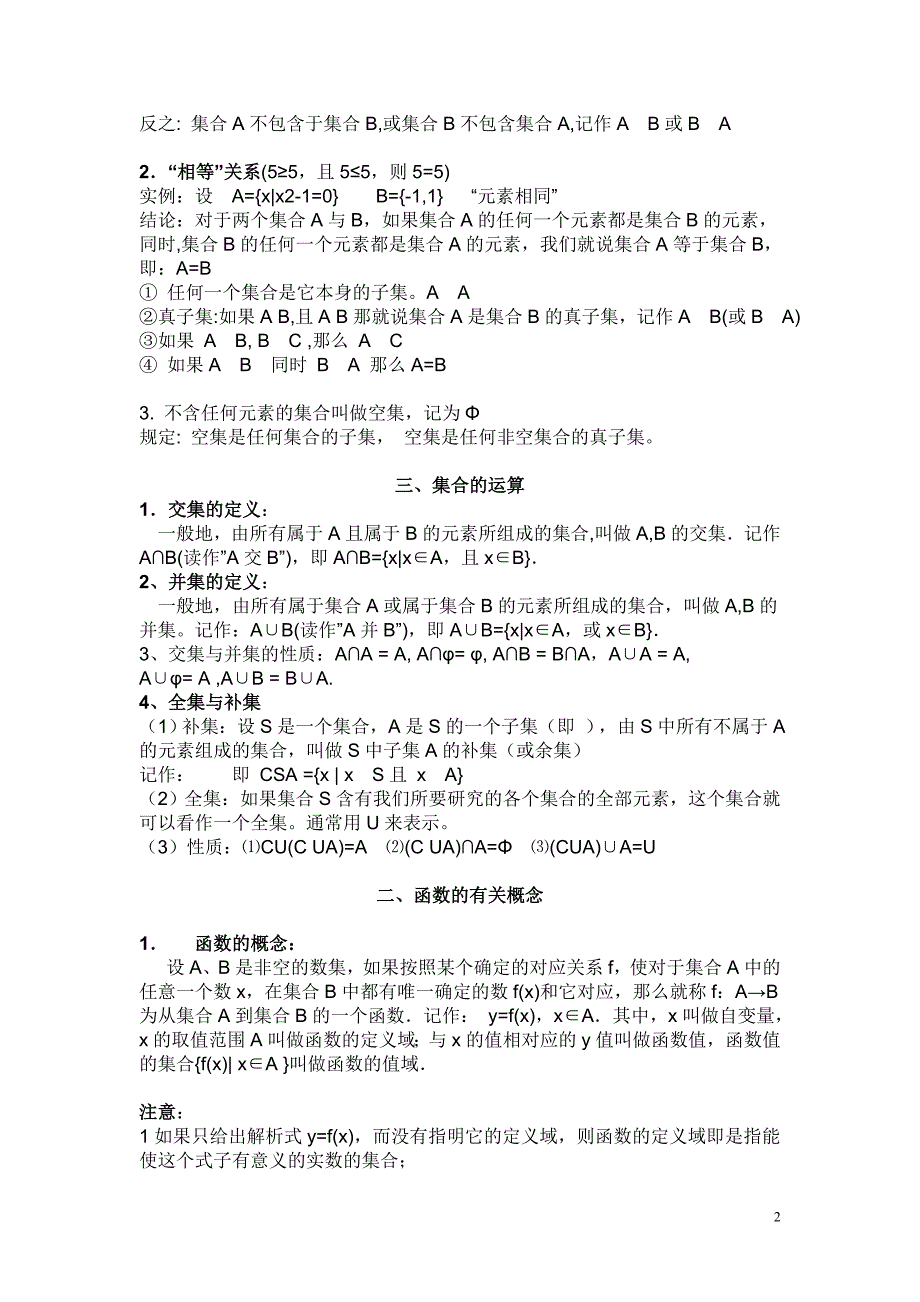 高一数学必修1集合函数_第2页