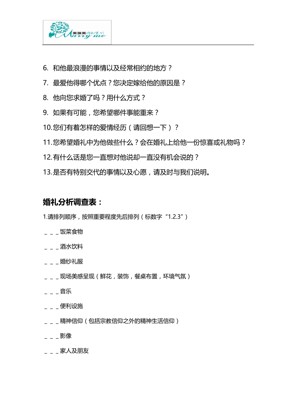 美瑞美婚礼策划机构完美婚礼启程表ForHer_第2页