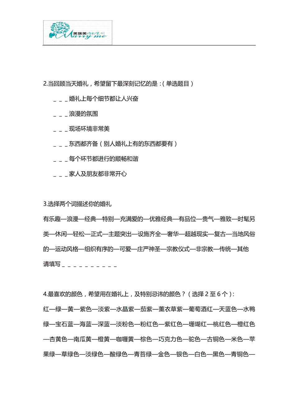 美瑞美婚礼策划机构完美婚礼启程表ForHer_第3页