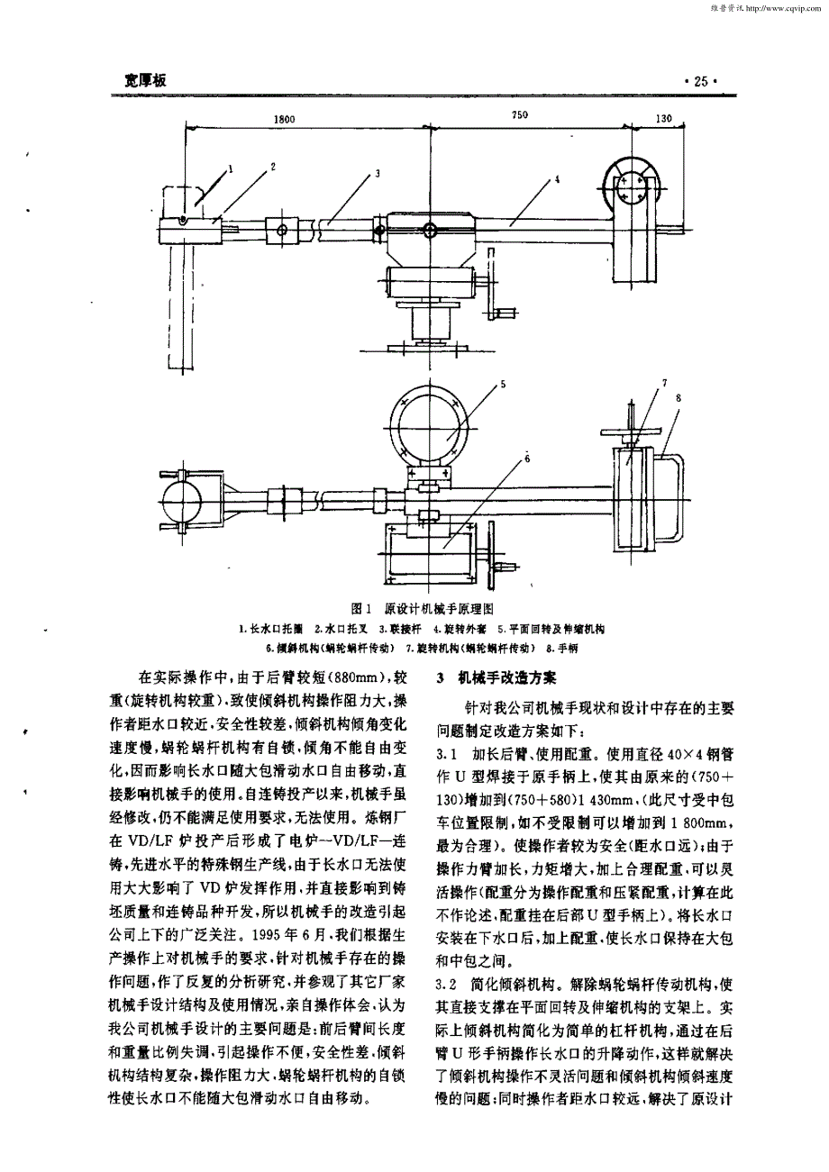 长水口安装机械手改造_第2页