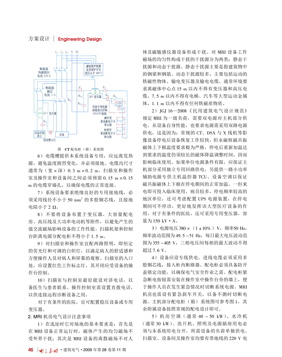 医院大型医疗设备机房电气设计中注意事项_第3页