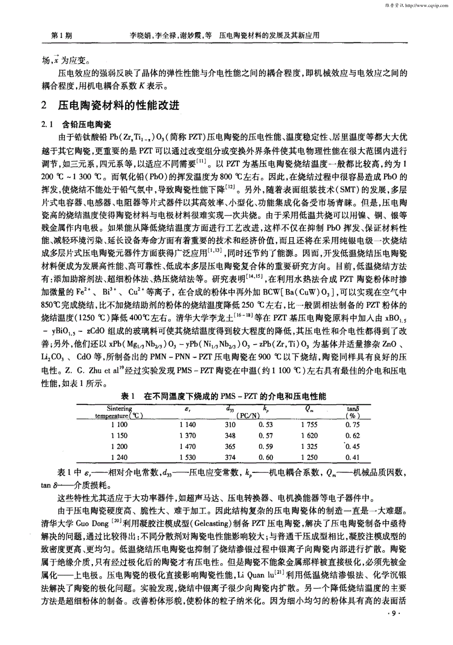 压电陶瓷材料的发展及其新应用_第2页