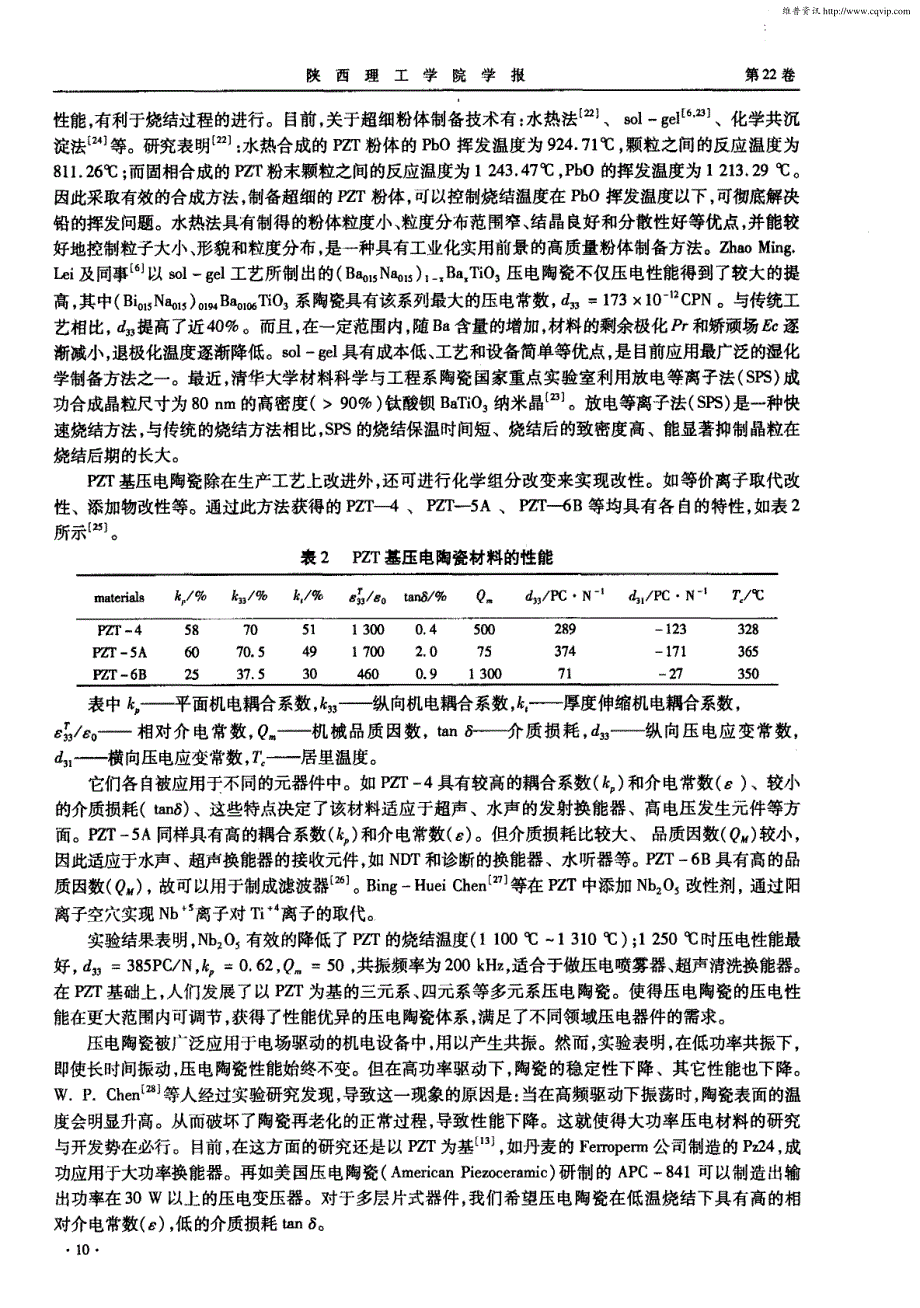 压电陶瓷材料的发展及其新应用_第3页