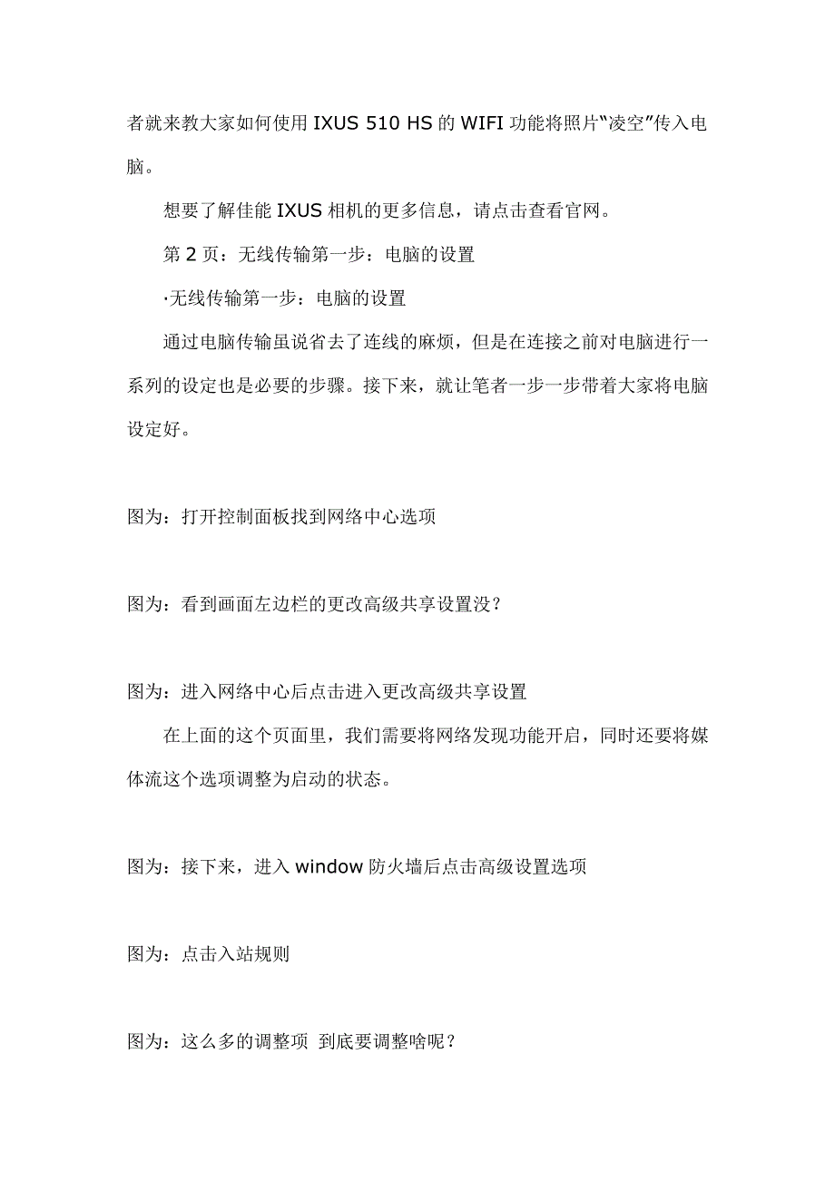 佳能相机wifi连接电脑设置步骤_第2页