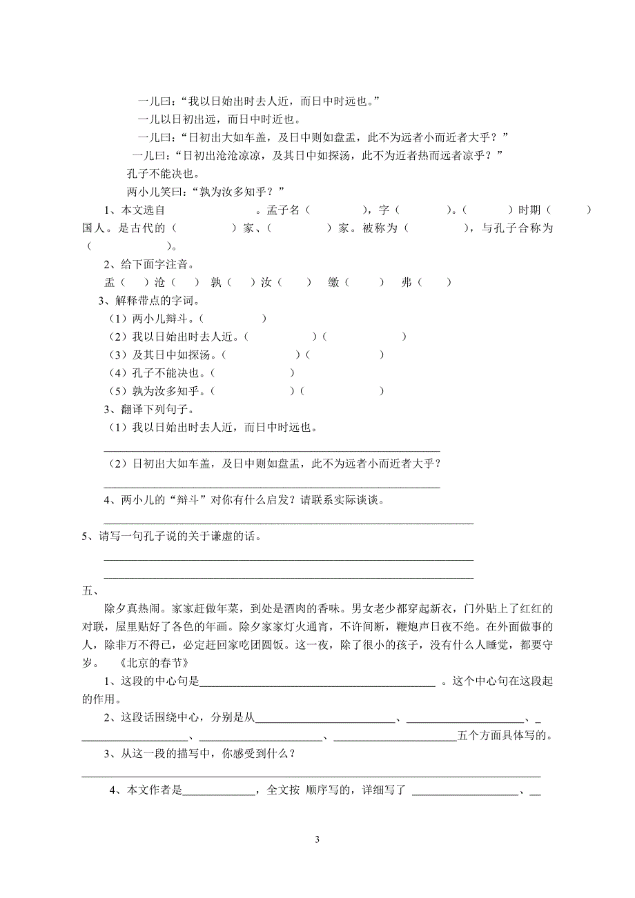 六年级下册语文毕业复习试卷_第3页