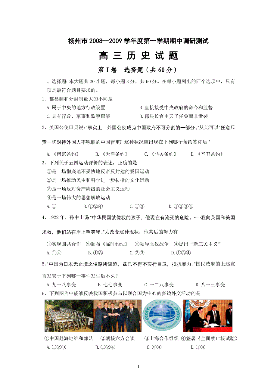 扬州市20082009学年度第一学期期中调研测试_第1页